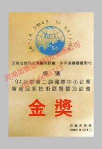 北京國際博覽會(huì)金獎(jiǎng)